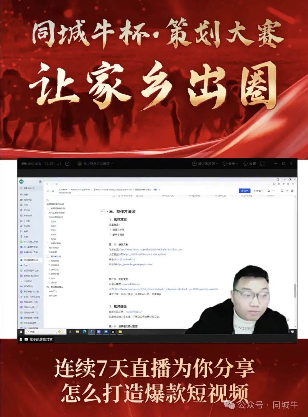 同城牛：掌握拆解术，秒变短视频制作高手！