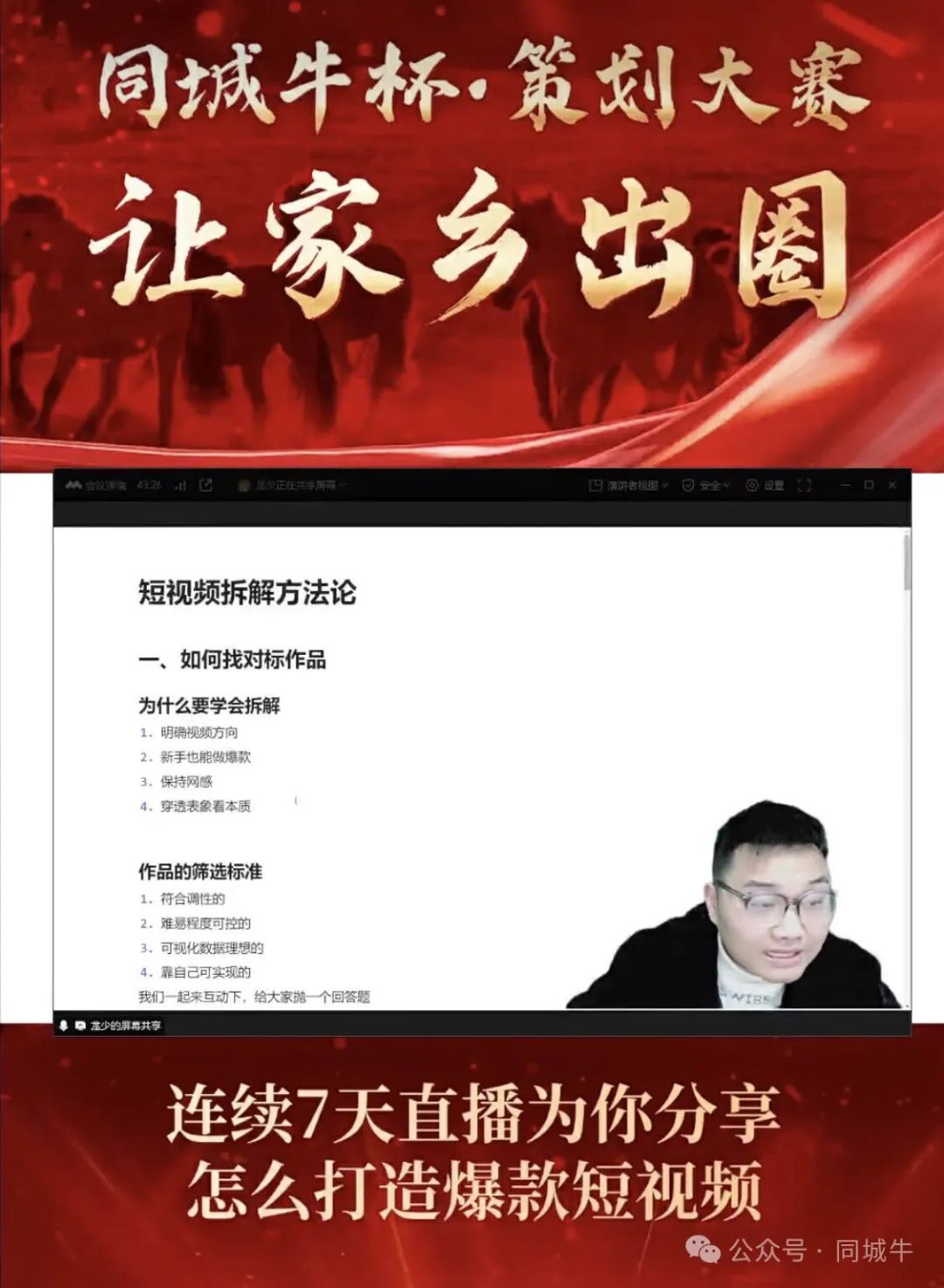 同城牛：掌握拆解术，秒变短视频制作高手！