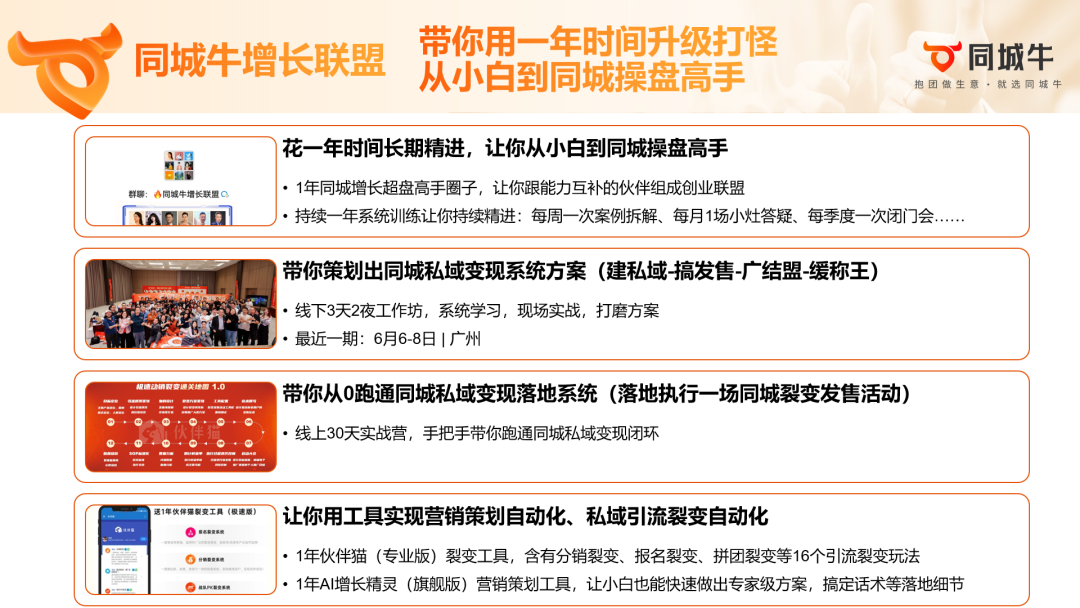 招50位要搞爆同城私域的老板和操盘手，广州见