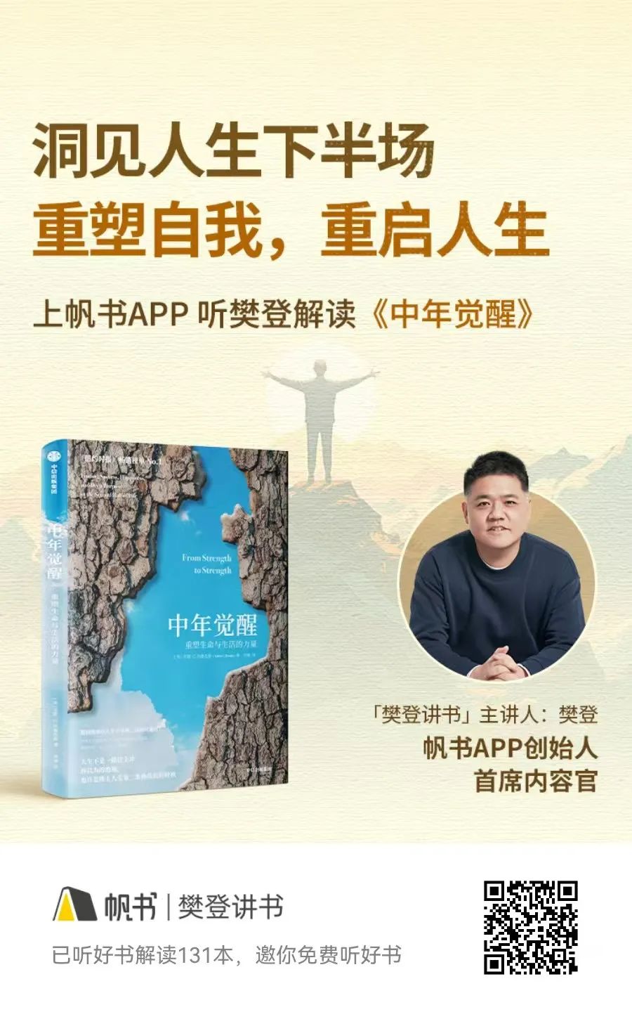 《中年觉醒》，太打动人了！