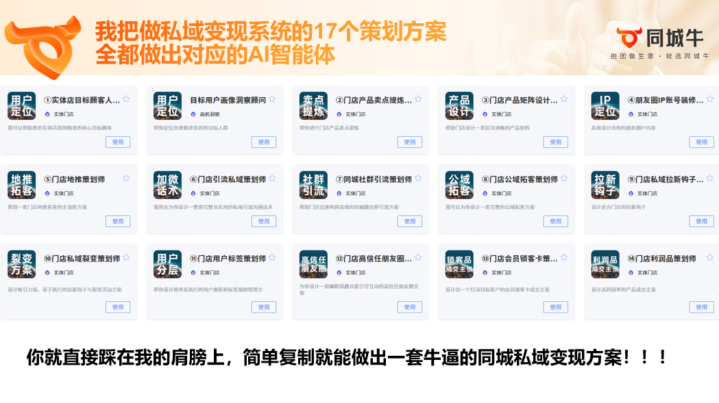 一文讲清楚同城牛到底是个啥？同城增长操盘手又是个啥？