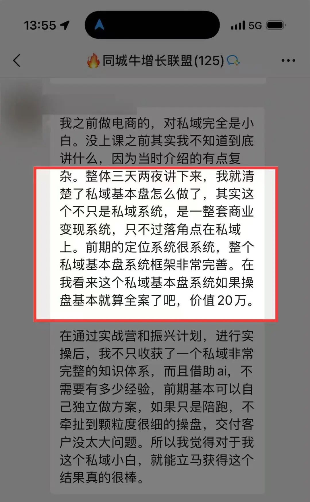 招50位要搞爆同城私域的老板和操盘手，广州见