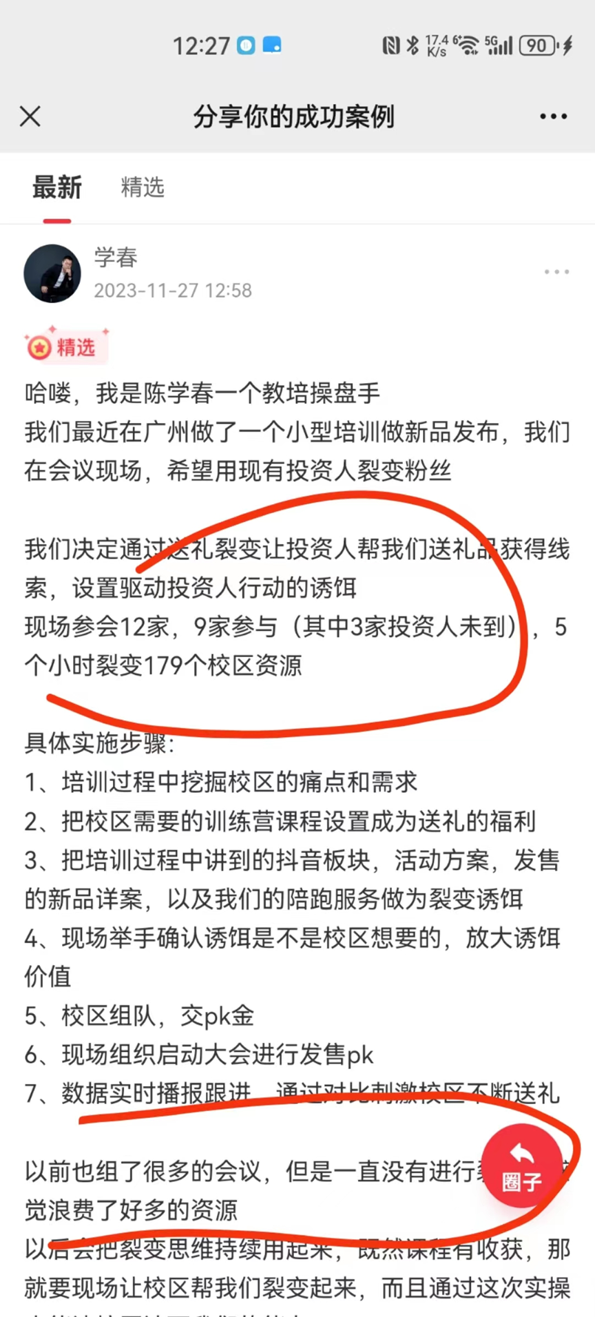 招50位要搞爆同城私域的老板和操盘手，广州见