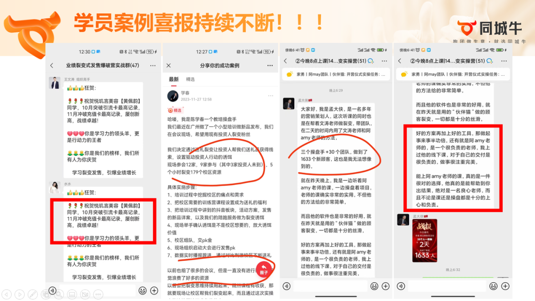 一文讲清楚同城牛到底是个啥？同城增长操盘手又是个啥？