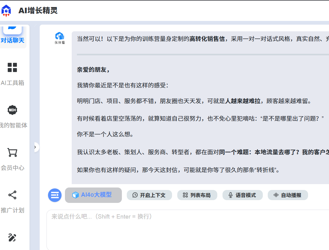 【实操教程】用AI工具3分钟做出产品介绍页，转化率高达52%！