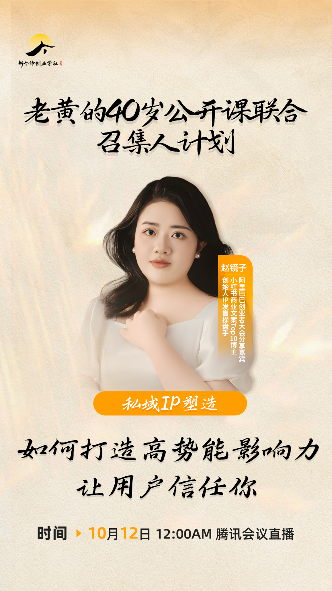 从“冷启动”到1万人裂变：赵镜子老师如何用伙伴猫玩转IP发售