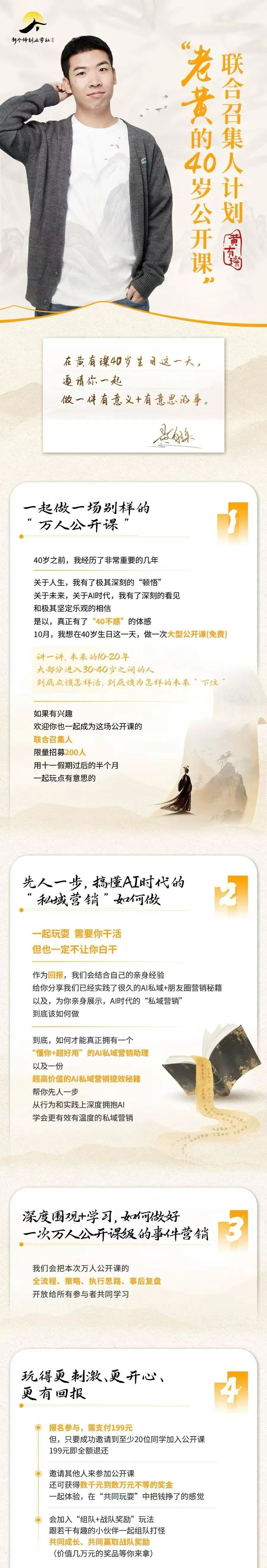 从“冷启动”到1万人裂变：赵镜子老师如何用伙伴猫玩转IP发售