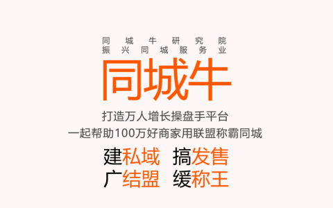 3分钟了解同城牛杯·首届千城万店策划大赛