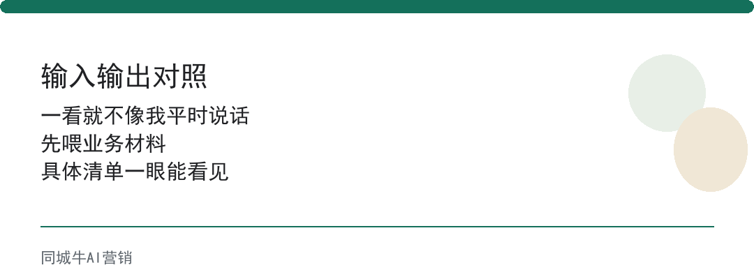 AI工具提示词技巧：把老板经验喂进去，输出才像生意内容
