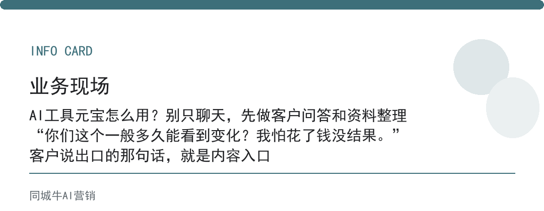 AI工具元宝怎么用？别只聊天，先做客户问答和资料整理