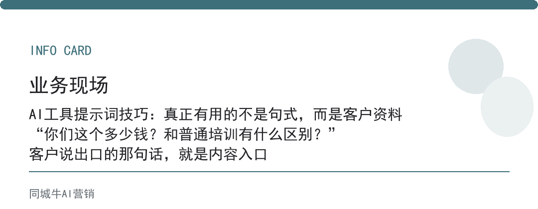 AI工具提示词技巧：真正有用的不是句式，而是客户资料