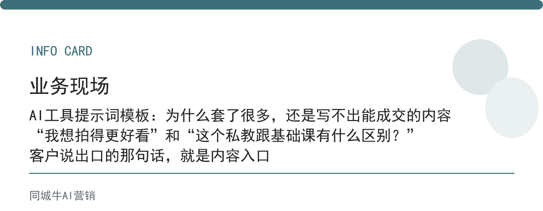 AI工具提示词模板：为什么套了很多，还是写不出能成交的内容