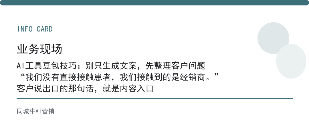 AI工具豆包技巧：别只生成文案，先整理客户问题