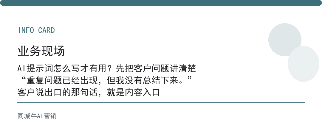 AI提示词怎么写才有用？先把客户问题讲清楚