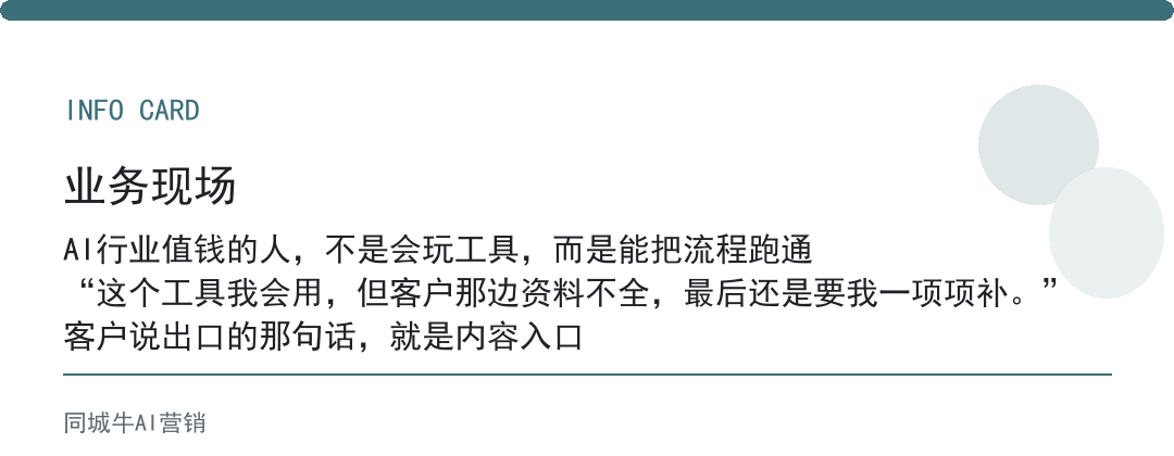 AI行业值钱的人,不是会玩工具,而是能把流程跑通