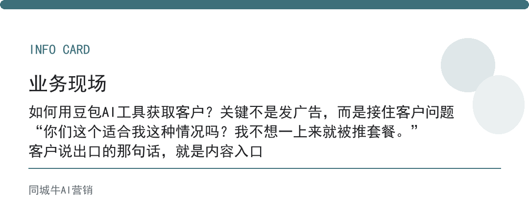 如何用豆包AI工具获取客户？关键不是发广告，而是接住客户问题
