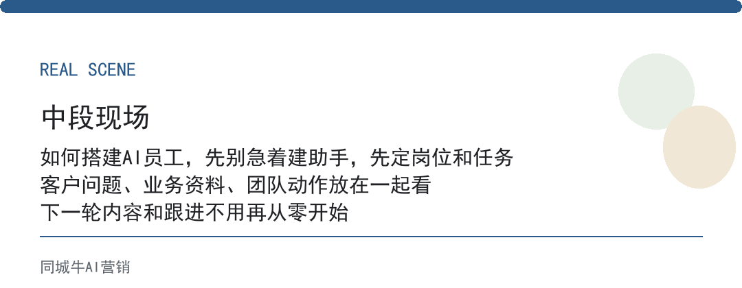 如何搭建AI员工，先别急着建助手，先定岗位和任务