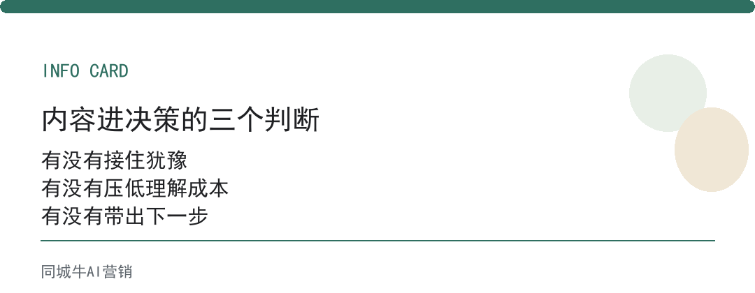 AI内容生产不是拼速度，是让内容真的进客户决策