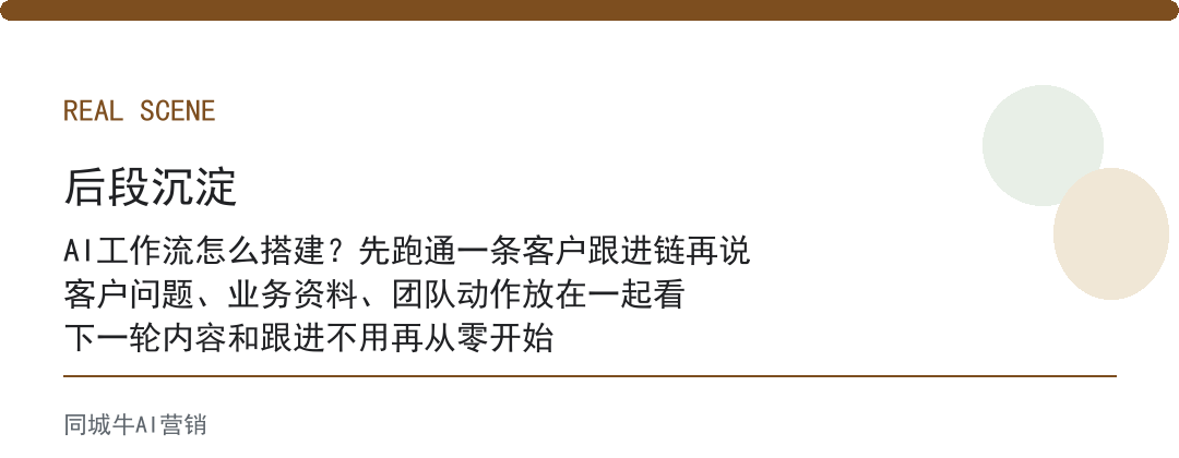 AI工作流怎么搭建？先跑通一条客户跟进链再说