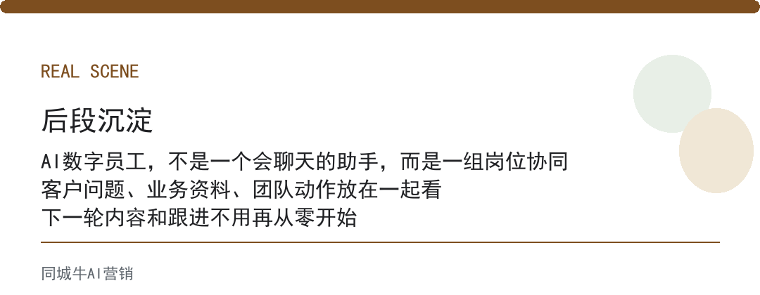 AI数字员工，不是一个会聊天的助手，而是一组岗位协同