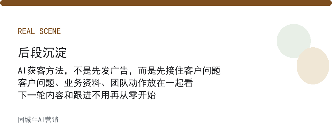 AI获客方法，不是先发广告，而是先接住客户问题