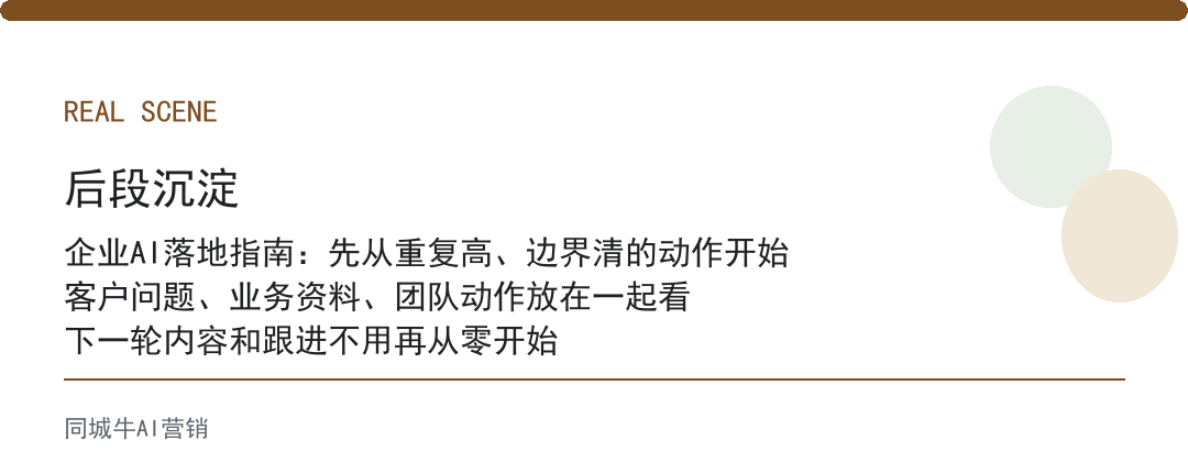企业AI落地指南:先从重复高、边界清的动作开始