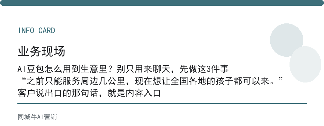 AI豆包怎么用到生意里？别只用来聊天，先做这3件事