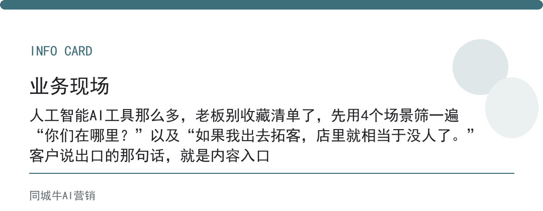 人工智能AI工具那么多,老板别收藏清单了,先用4个场景筛一遍