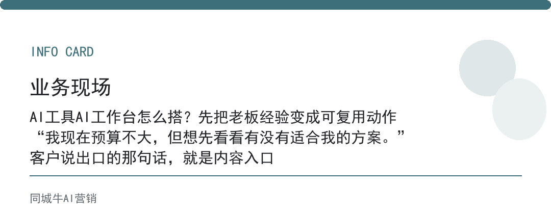 AI工具AI工作台怎么搭?先把老板经验变成可复用动作
