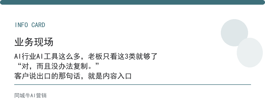AI行业AI工具这么多，老板只看这3类就够了