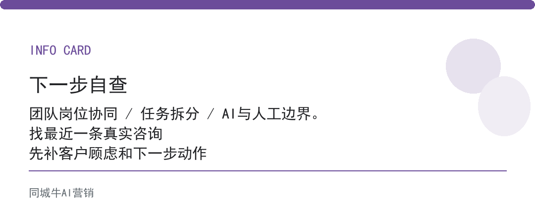 AI Agent团队管理：不是多开几个智能体，而是先拆岗位边界