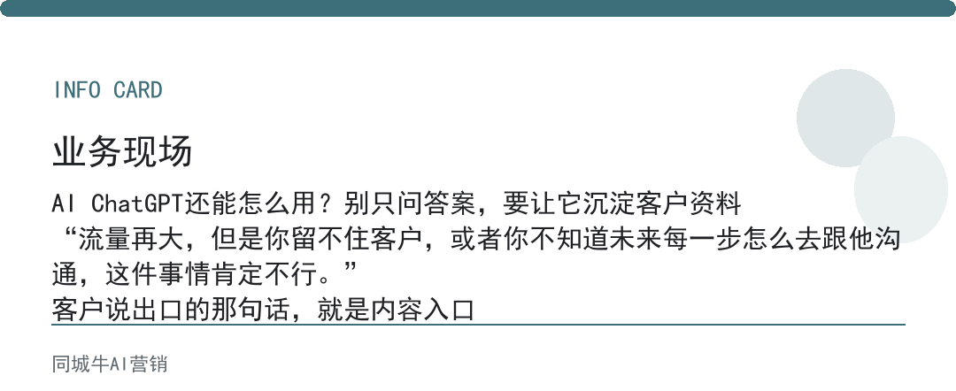 AI ChatGPT还能怎么用？别只问答案，要让它沉淀客户资料