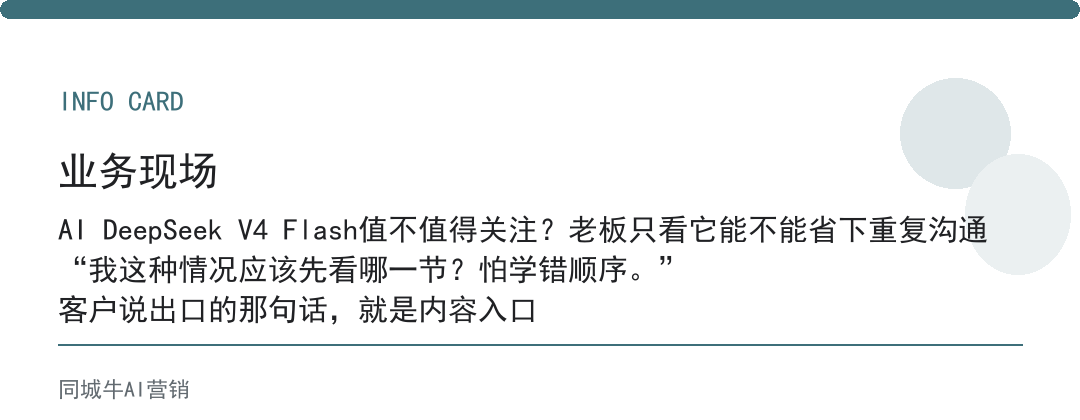 AI DeepSeek V4 Flash值不值得关注?老板只看它能不能省下重复沟通