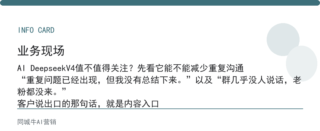AI DeepseekV4值不值得关注？先看它能不能减少重复沟通