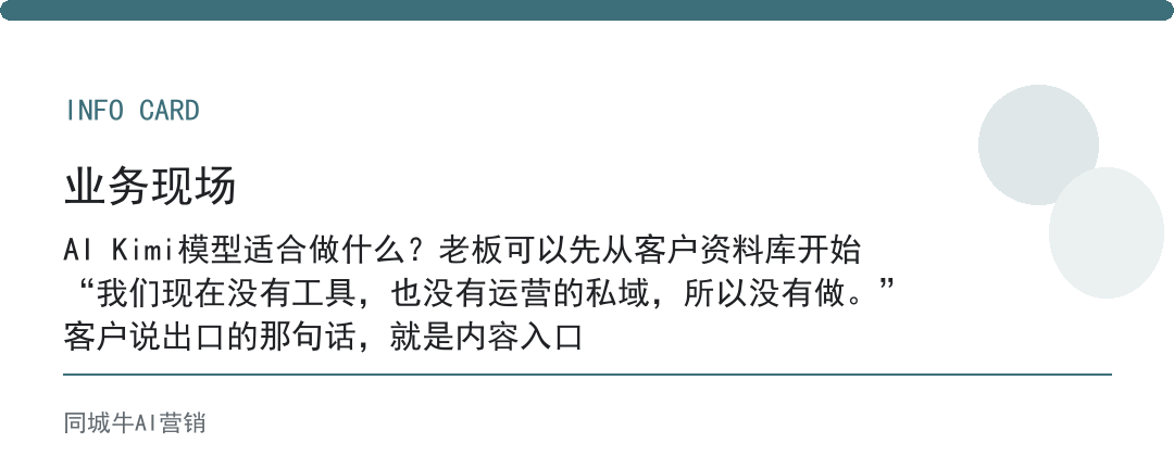 AI Kimi模型适合做什么？老板可以先从客户资料库开始