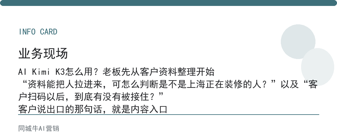 AI Kimi K3怎么用?老板先从客户资料整理开始