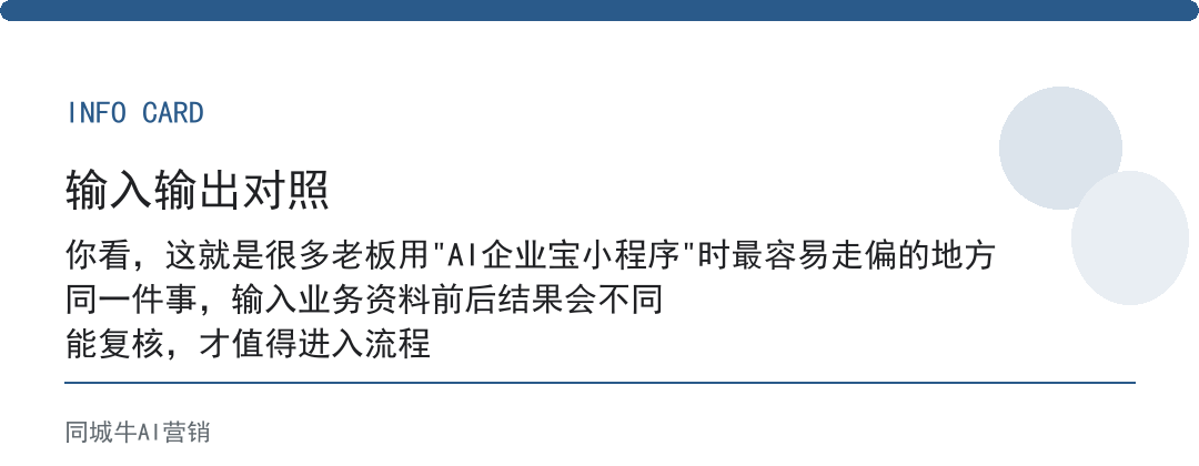 AI企业宝小程序不是工具清单，是业务入口