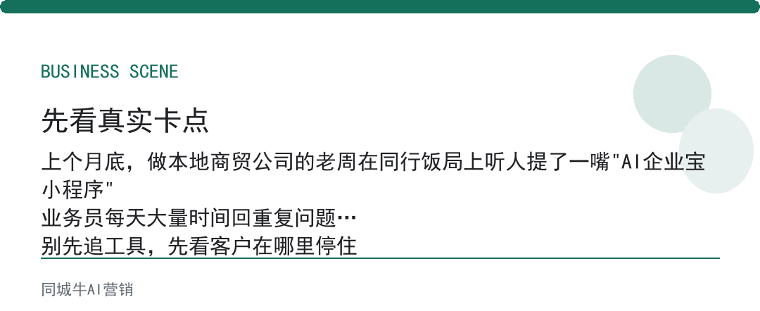 AI企业宝小程序先别看名字，先看能做什么
