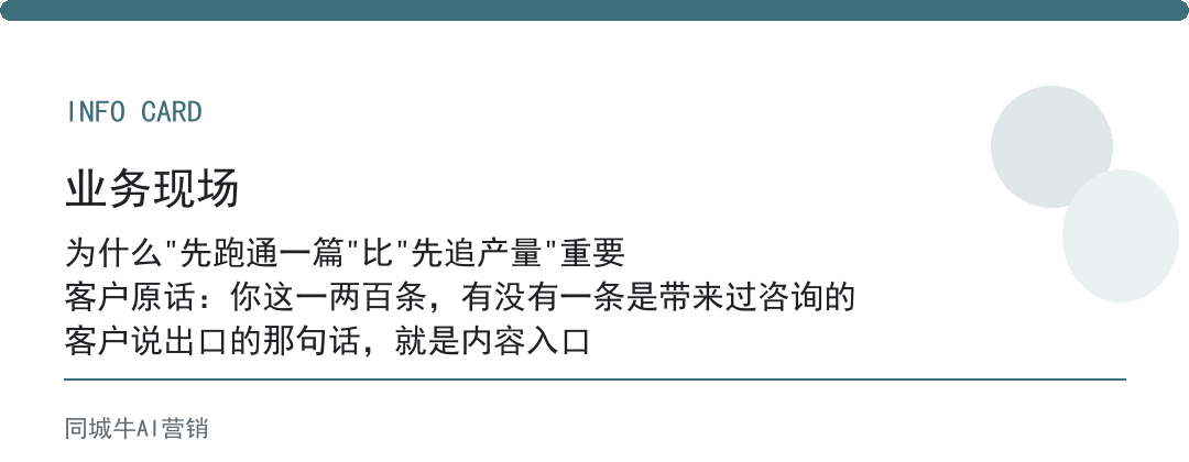 AI创作者工具做内容，先别追产量，先跑通一篇能带来咨询的