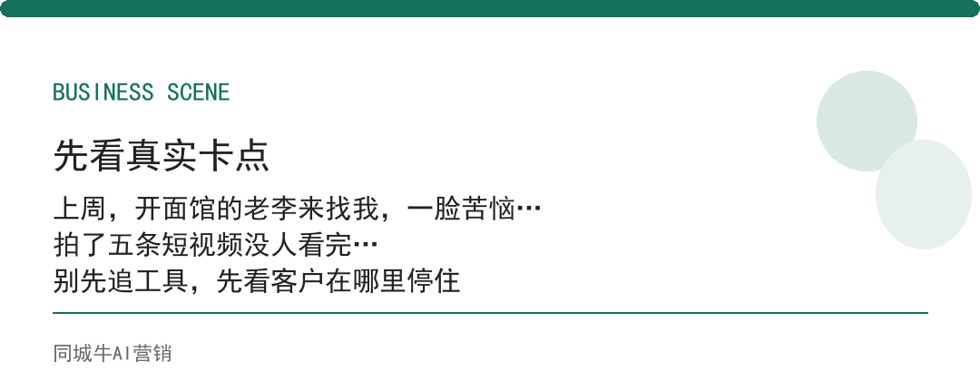AI创作者工具做短视频脚本，先定前3秒客户会停留的那句话