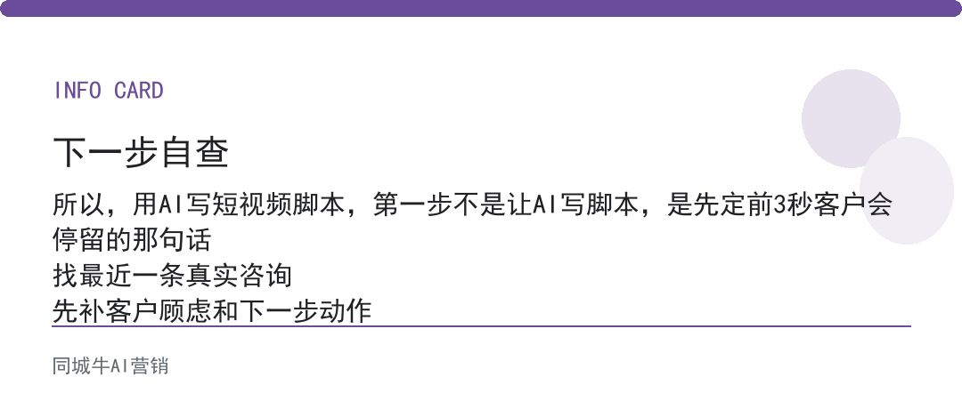 AI创作者工具做短视频脚本，先定前3秒客户会停留的那句话