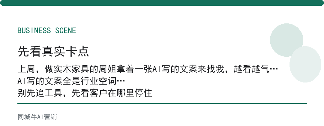 AI创作者工具写文案，先把客户买前最担心的3个问题喂进去