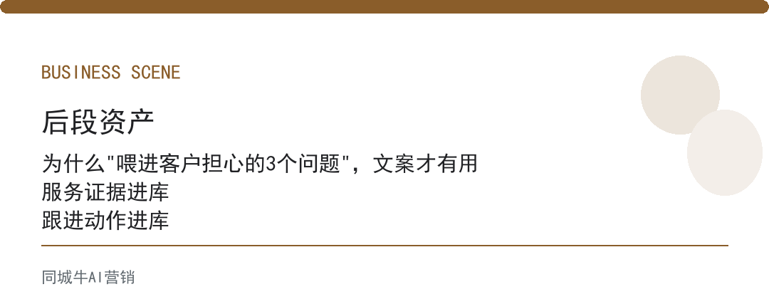 AI创作者工具写文案，先把客户买前最担心的3个问题喂进去