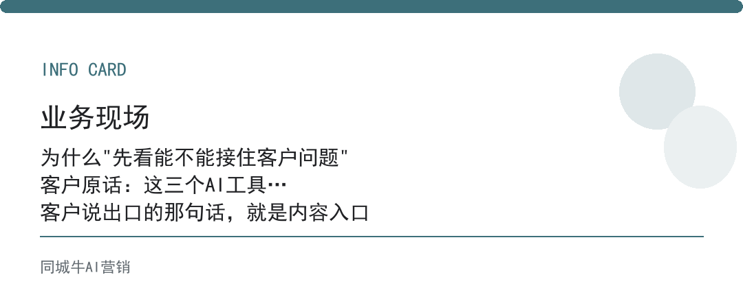 AI创作者工具怎么选？老板先看能不能接住你的客户问题