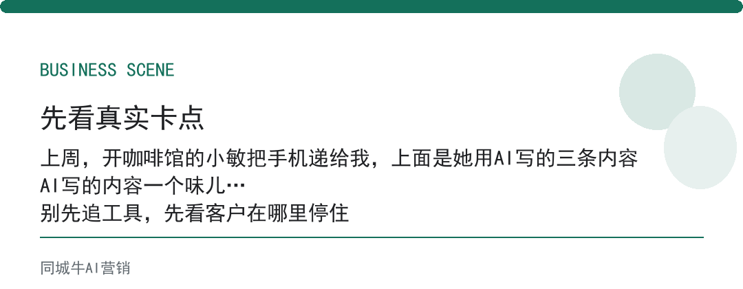 AI创作者工具怎么避免内容同质化？每篇先换一个客户场景