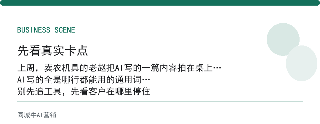 AI创作者工具生成的内容像机器写的？因为你没给行业细节