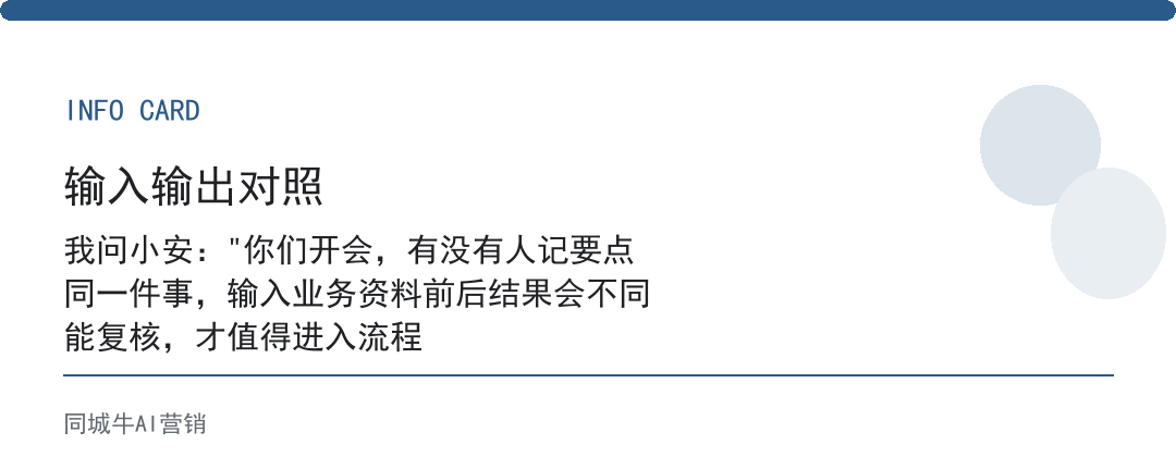 AI办公桌面做会议记录，先让AI整理要点给团队确认