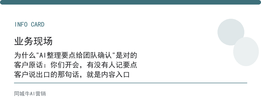 AI办公桌面做会议记录，先让AI整理要点给团队确认
