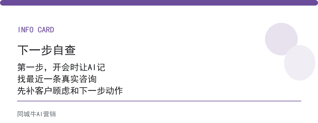 AI办公桌面做会议记录，先让AI整理要点给团队确认