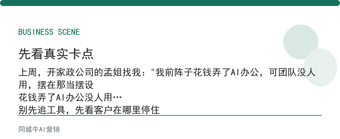 AI办公桌面怎么避免变成摆设？先定谁来用、用来干嘛